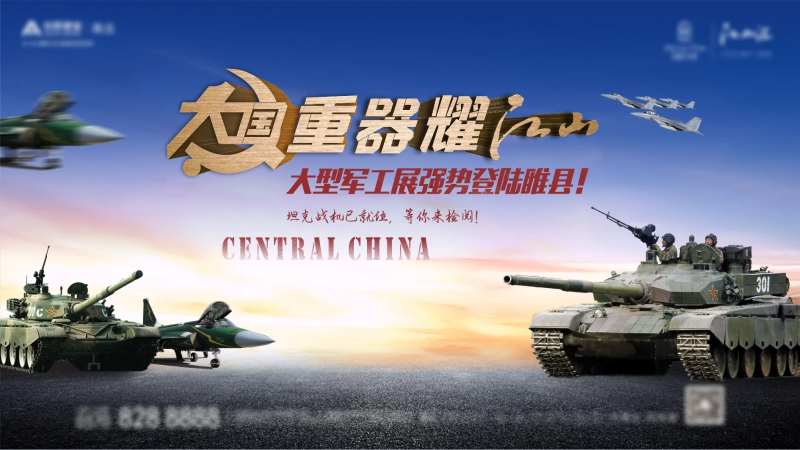 地产军工展活动展板-采灵感-cailinggan.com