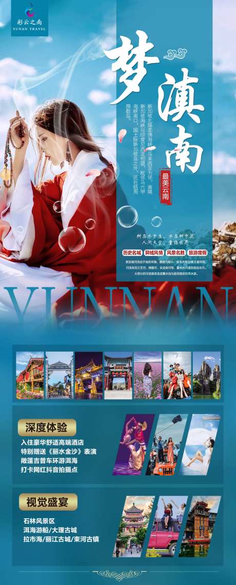 梦滇南云南旅游海报-采灵感-https://www.cailinggan.com/