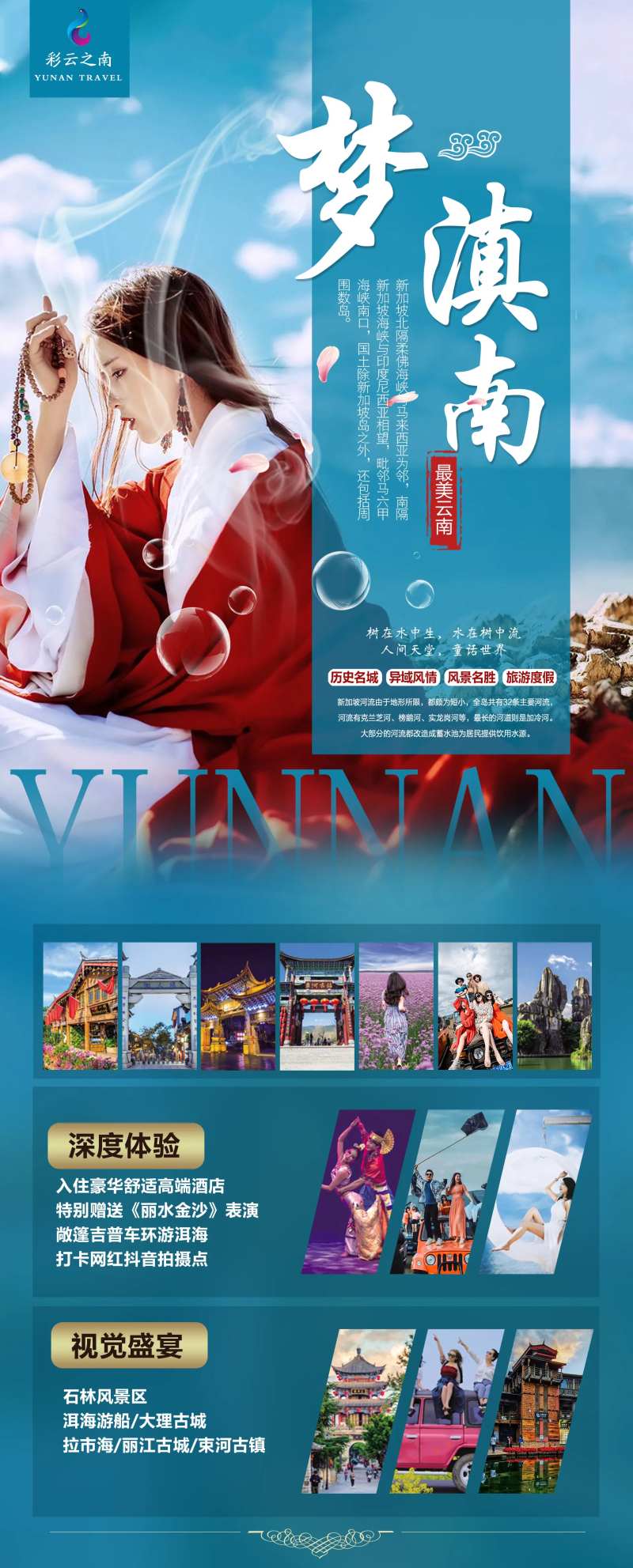 梦滇南云南旅游海报-采灵感-cailinggan.com