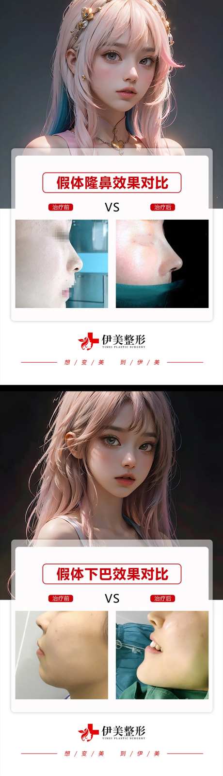 医美案例对比海报-采灵感-cailinggan.com