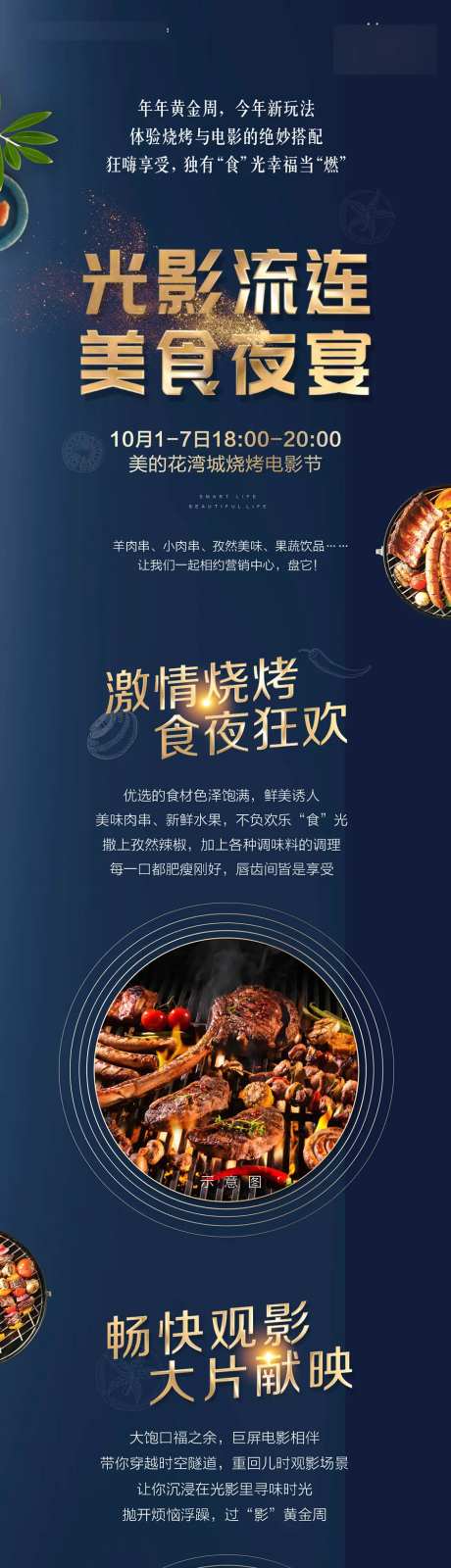 烧烤电影节周末暖场活动长图-采灵感-https://www.cailinggan.com/