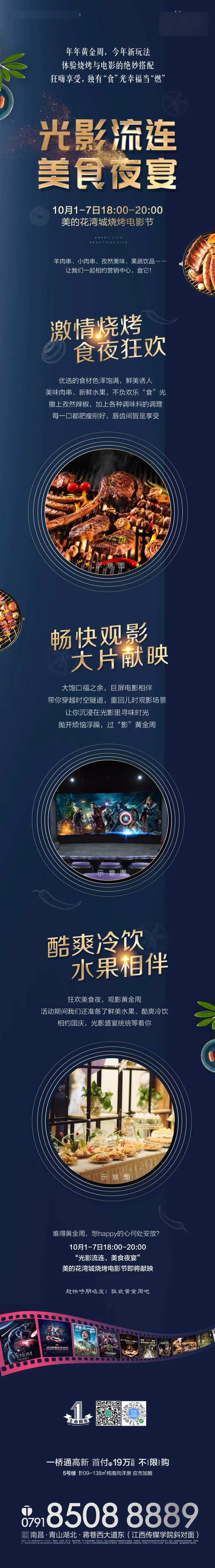 烧烤电影节周末暖场活动长图-采灵感-cailinggan.com