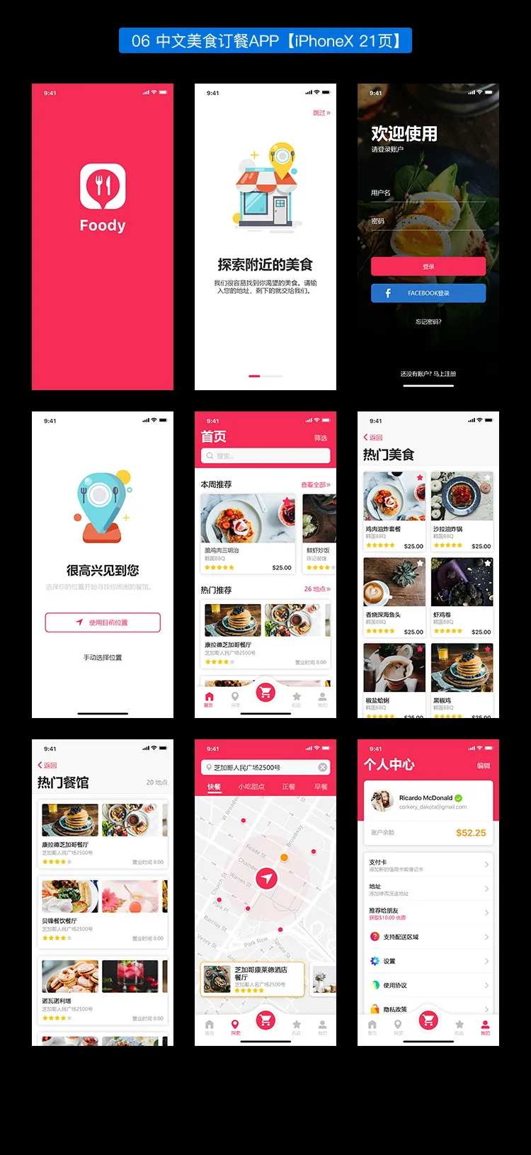 中文美食订餐APP设计-采灵感-cailinggan.com