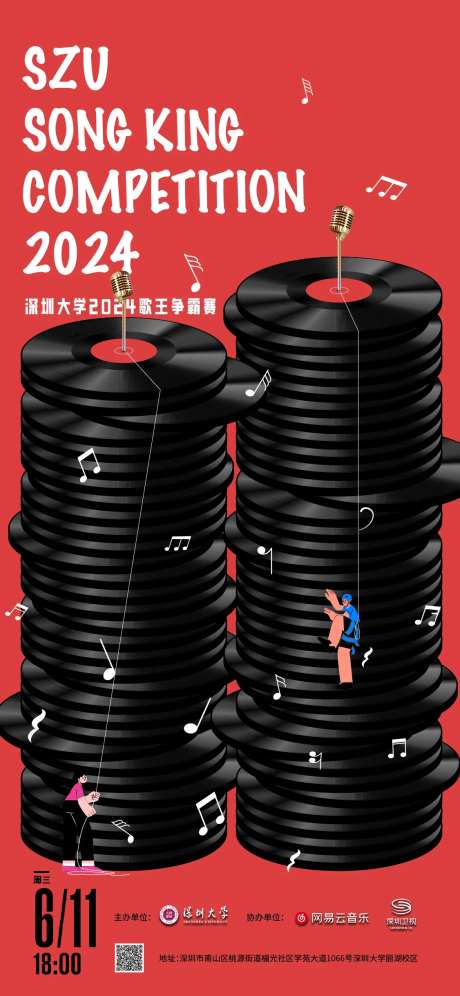 校园歌王PK赛海报-采灵感-https://www.cailinggan.com/