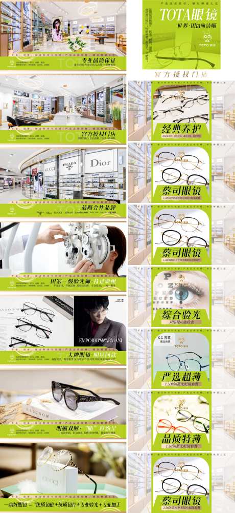 眼镜店海报团单产品图整套图-采灵感-https://www.cailinggan.com/
