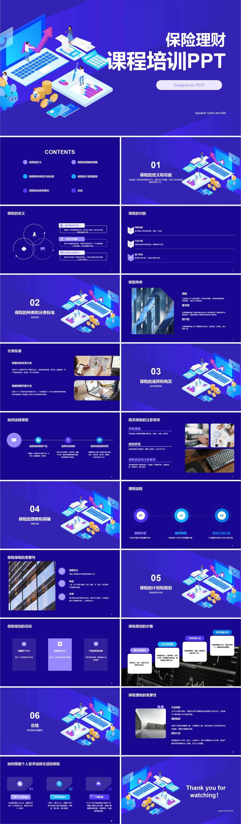 保险理财课程培训PPT-采灵感-cailinggan.com