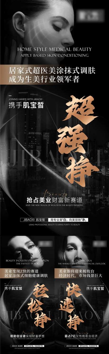 美业财富新赛道造势系列海报-采灵感-https://www.cailinggan.com/