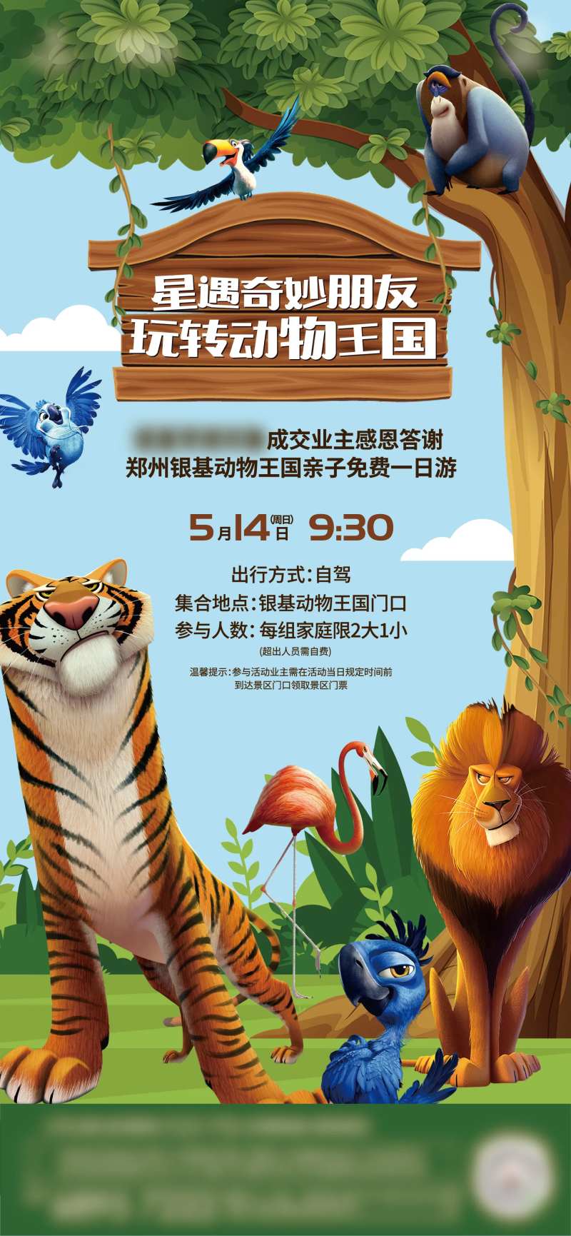 动物王国海报-采灵感-cailinggan.com