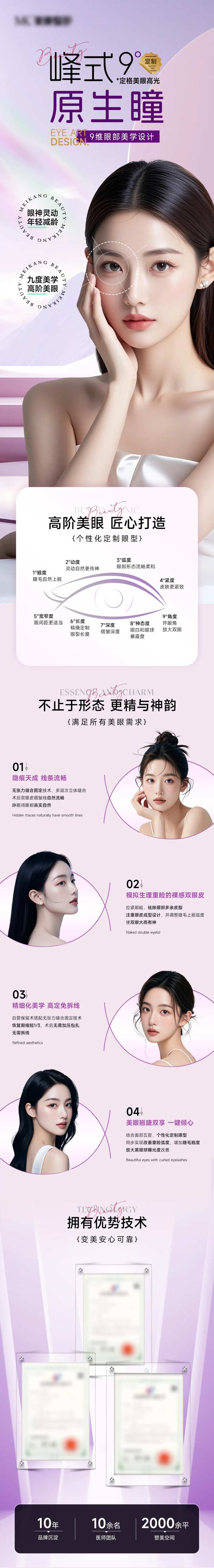 医美双眼皮美眼详情页-采灵感-cailinggan.com
