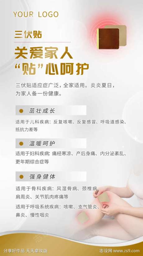 三伏贴三伏养生中医夏日海报-采灵感-https://www.cailinggan.com/