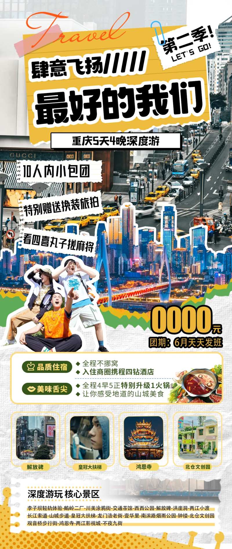 毕业季最好的我们重庆旅游-采灵感-cailinggan.com