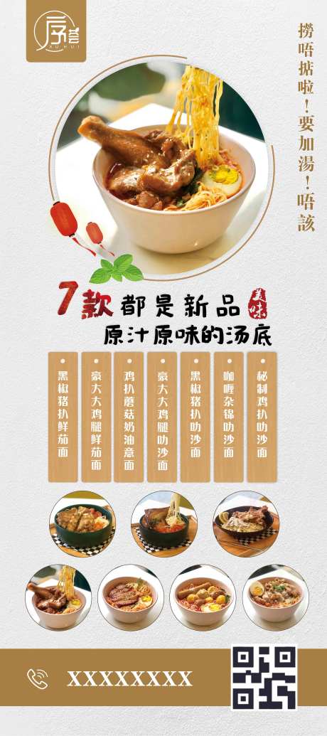 餐饮美食展架-采灵感-https://www.cailinggan.com/