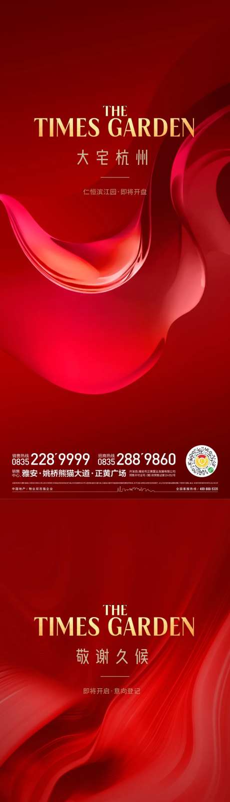 湾区大宅红金系列海报-采灵感-https://www.cailinggan.com/