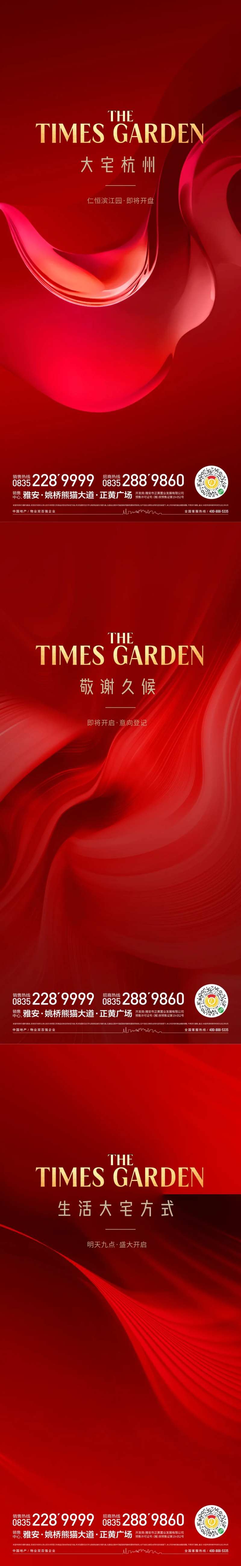 湾区大宅红金系列海报-采灵感-cailinggan.com