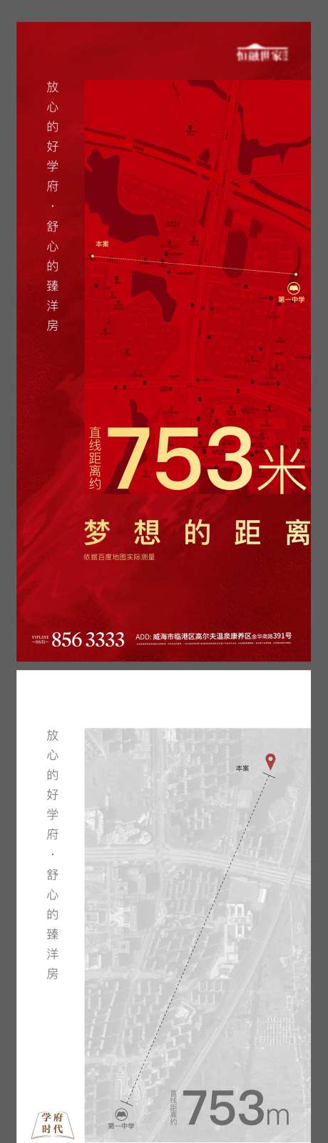 距离土拍地产红色热销海报-采灵感-https://www.cailinggan.com/