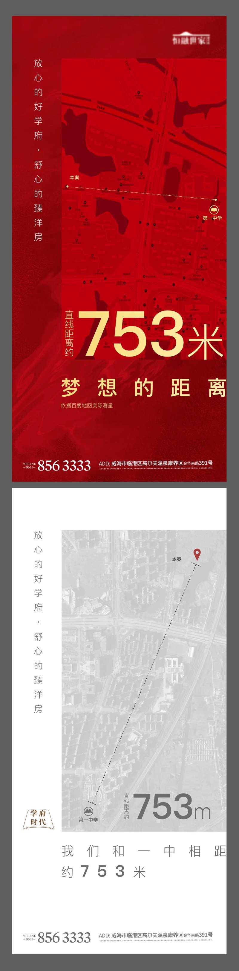 距离土拍地产红色热销海报-采灵感-cailinggan.com