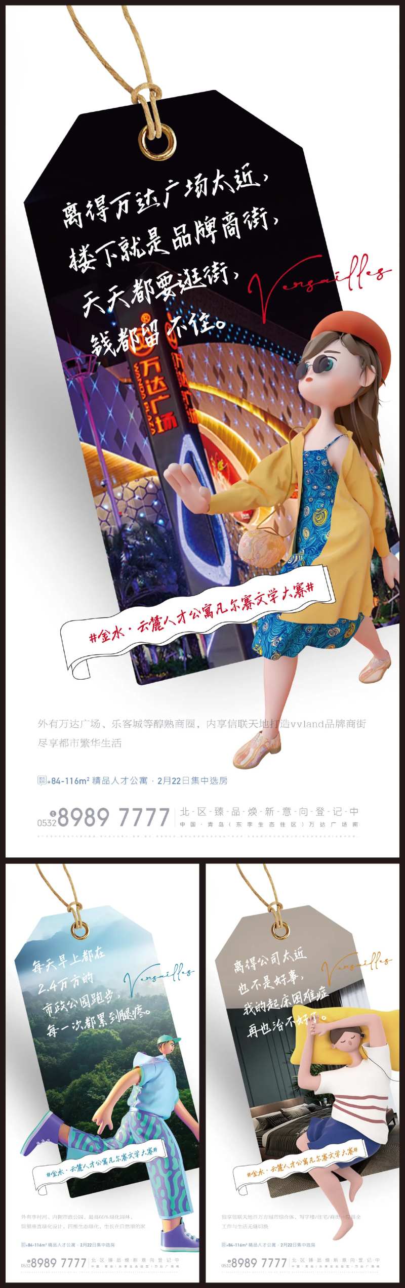 地产凡尔赛价值点系列海报-采灵感-cailinggan.com