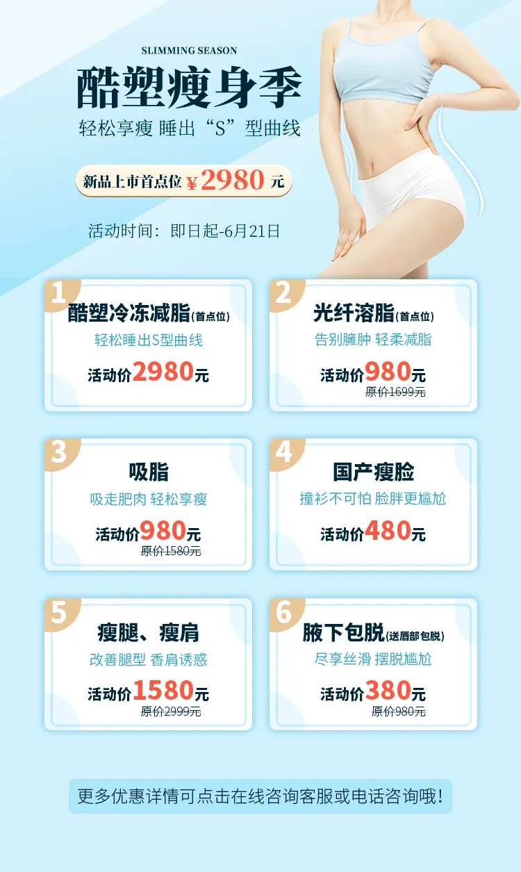 酷塑瘦身海报-采灵感-cailinggan.com