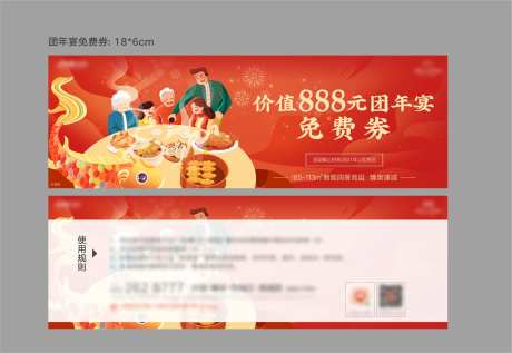 地产新春团年宴免费券-采灵感-https://www.cailinggan.com/