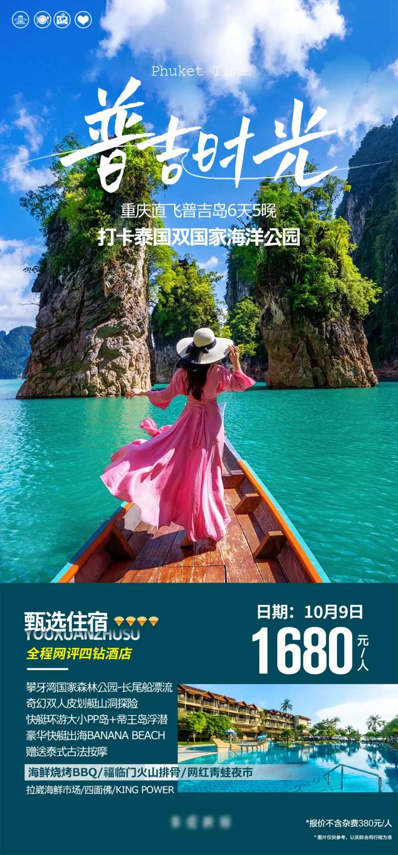 泰国普吉岛攀牙湾旅游-采灵感-cailinggan.com