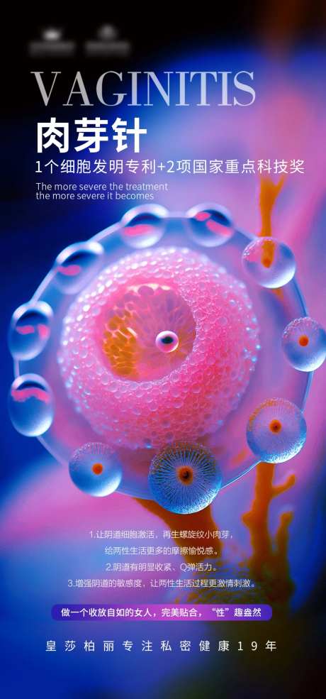 私密肉芽海报-采灵感-https://www.cailinggan.com/