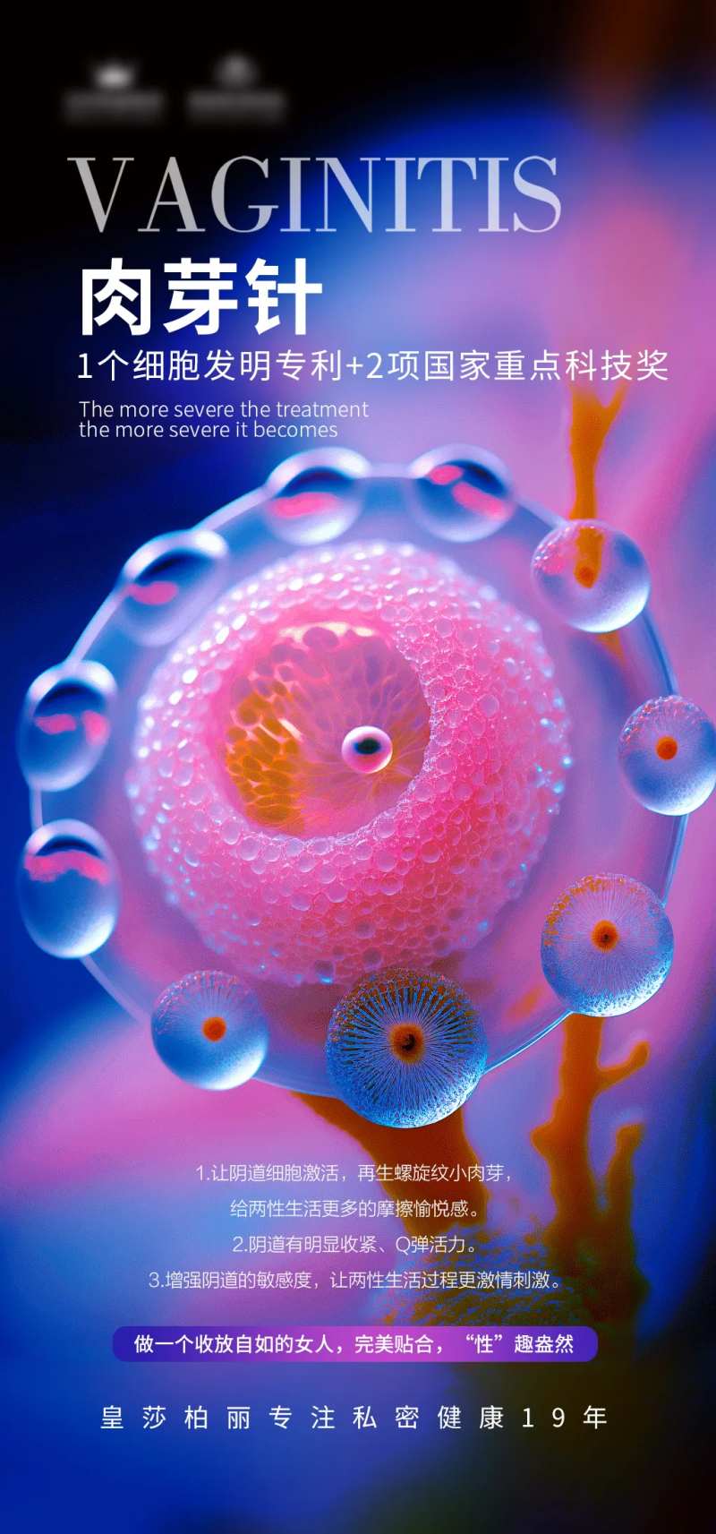 私密肉芽海报-采灵感-cailinggan.com