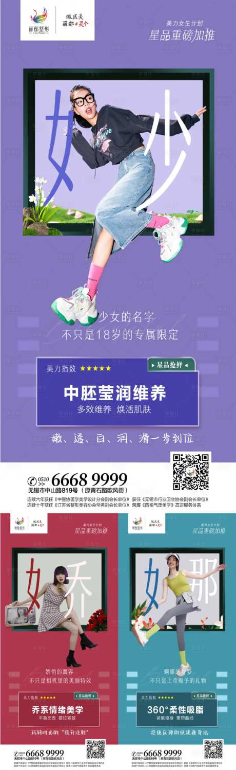 医美项目宣传系列海报-采灵感-cailinggan.com