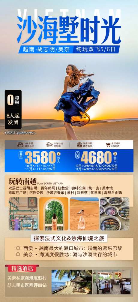 越南旅游胡志明芽庄美奈海报-采灵感-https://www.cailinggan.com/