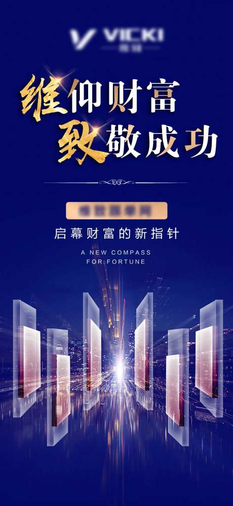 地产商业启幕海报-采灵感-https://www.cailinggan.com/
