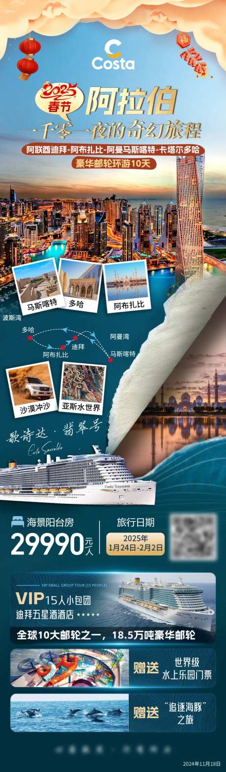 阿拉伯奇幻旅程旅游长图海报-采灵感-https://www.cailinggan.com/