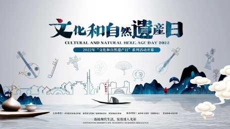 文化和自然遗产日活动背景板-采灵感-https://www.cailinggan.com/