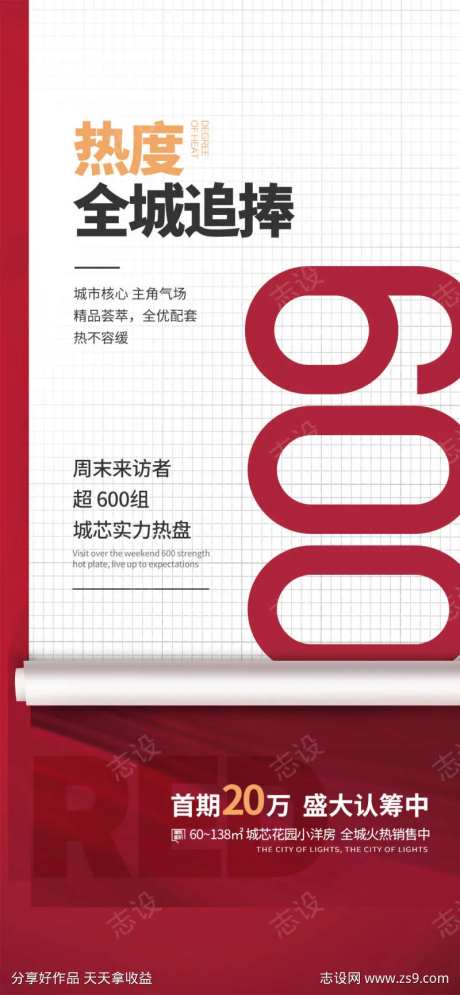 地产热销热卖住宅特价大卖促销海报-采灵感-https://www.cailinggan.com/
