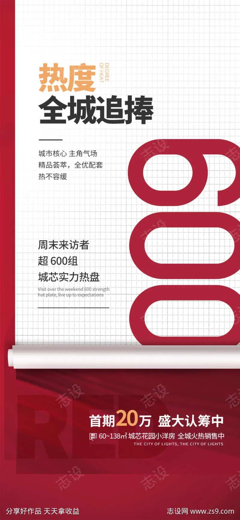 地产热销热卖住宅特价大卖促销海报-采灵感-cailinggan.com