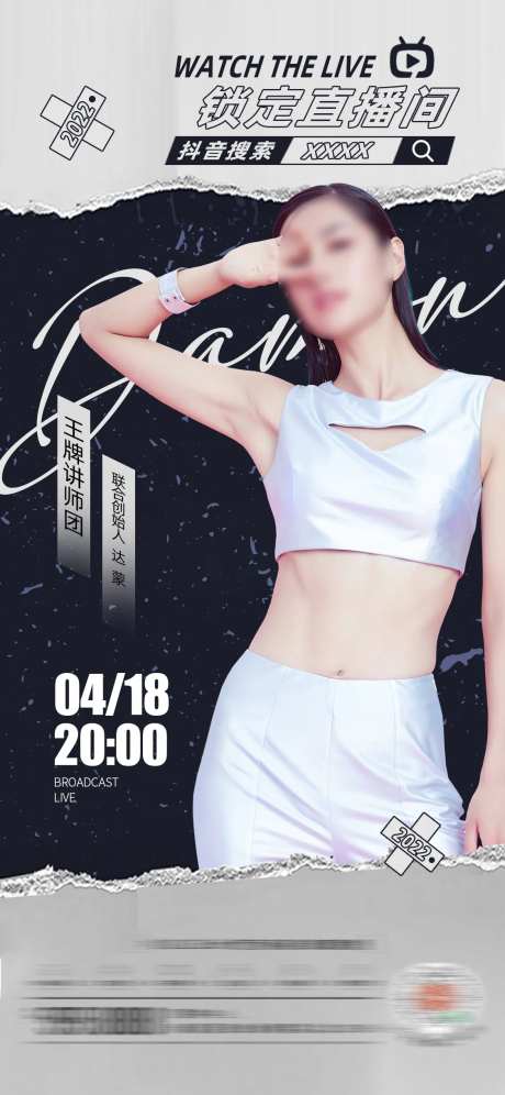 撕裂潮流风格直播海报-采灵感-https://www.cailinggan.com/