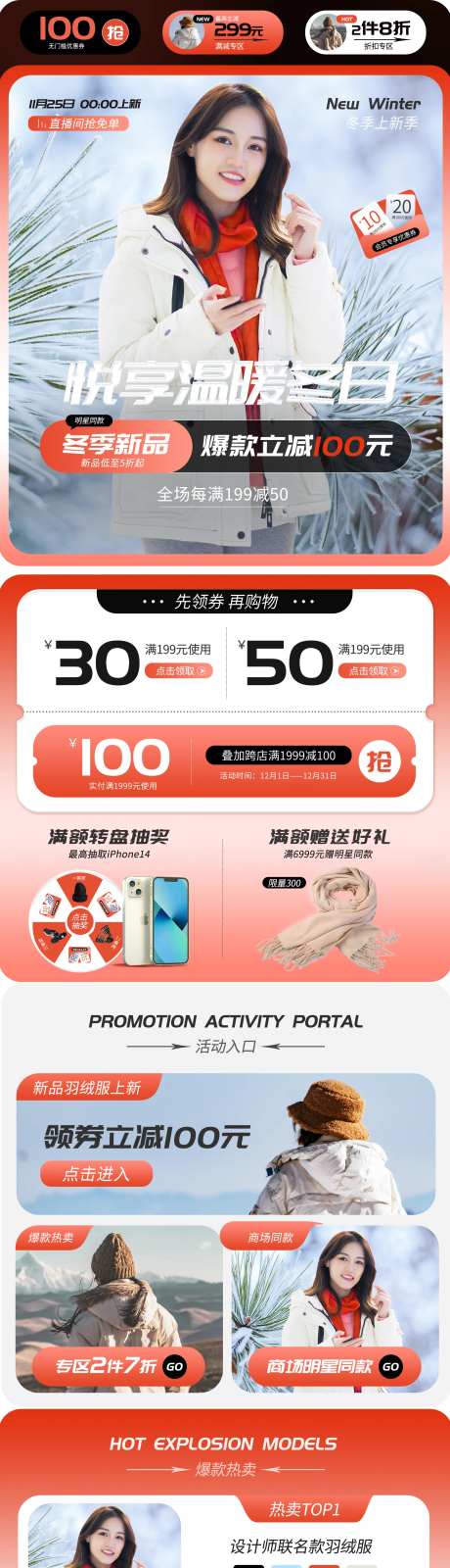 冬季上新简约羽绒服电商首页-采灵感-https://www.cailinggan.com/