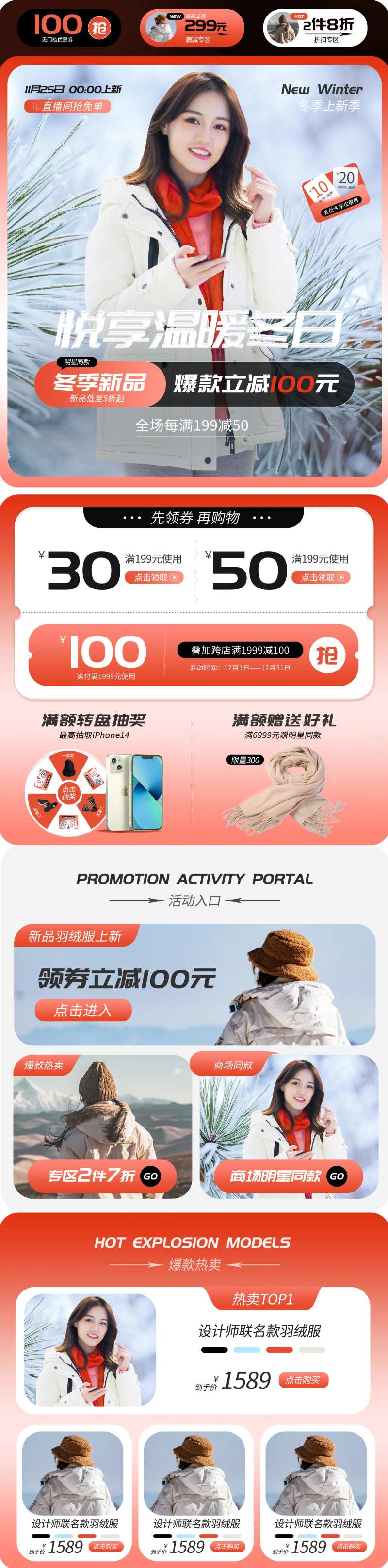 冬季上新简约羽绒服电商首页-采灵感-cailinggan.com