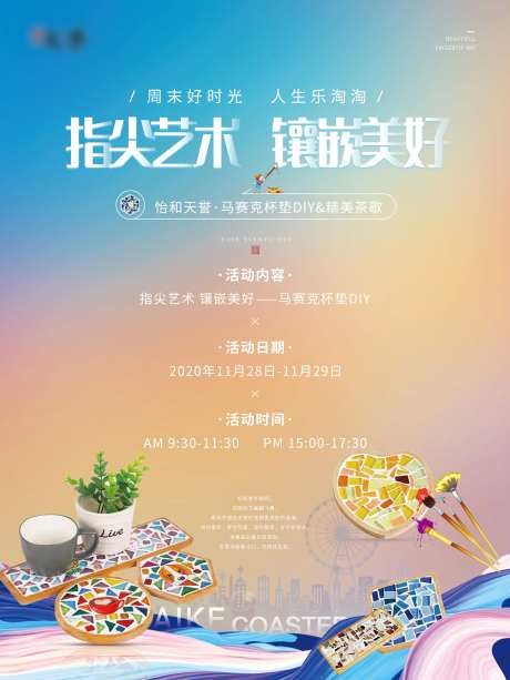 马赛克杯垫DIY海报-采灵感-https://www.cailinggan.com/