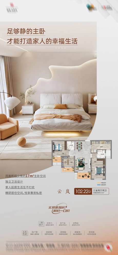 地产户型卧室价值点朋友圈海报-采灵感-https://www.cailinggan.com/