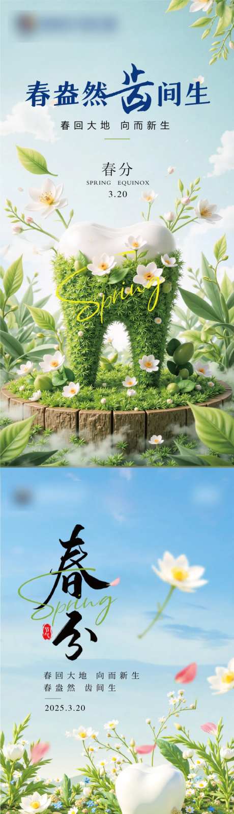 春分口腔节气海报-采灵感-https://www.cailinggan.com/