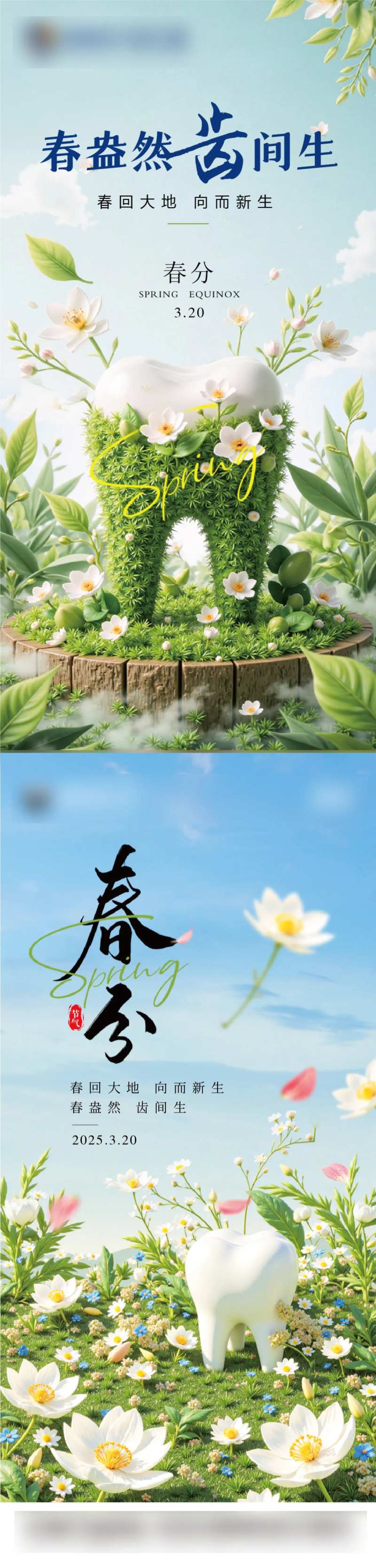 春分口腔节气海报-采灵感-cailinggan.com