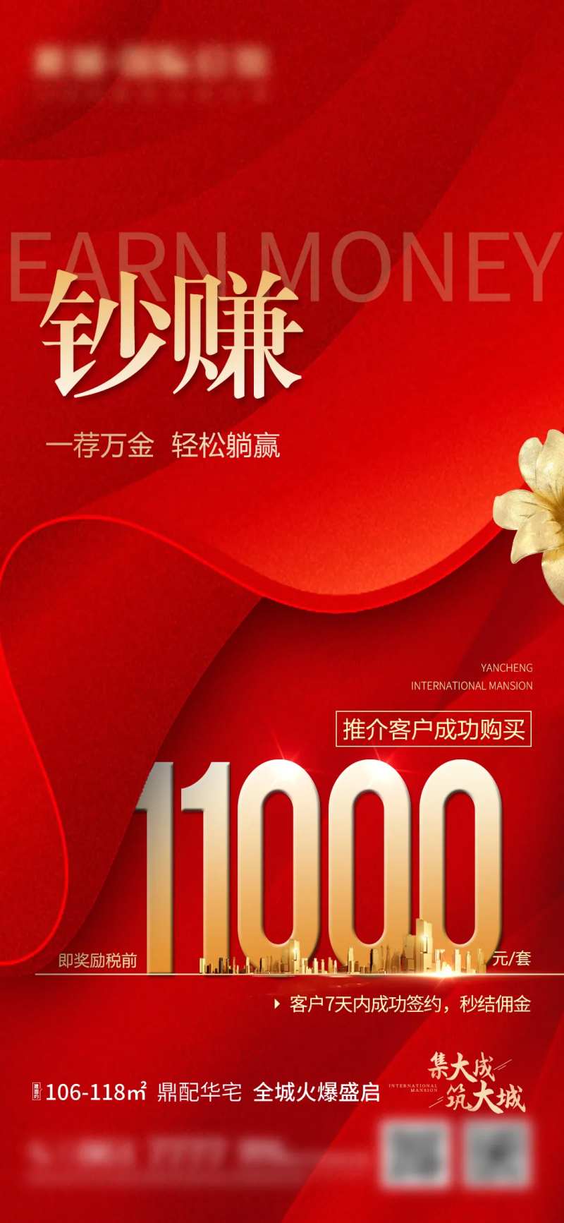 全民转介佣金海报-采灵感-cailinggan.com