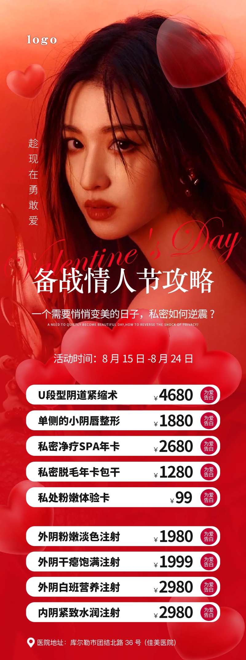 备战情人节海报-采灵感-cailinggan.com