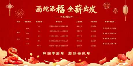 蛇年年会互动绕线签到背景板-采灵感-https://www.cailinggan.com/