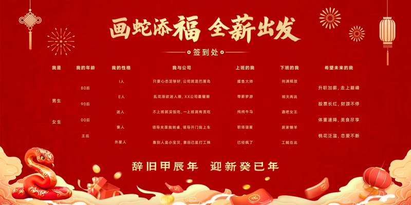 蛇年年会互动绕线签到背景板-采灵感-cailinggan.com