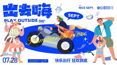 户外嗨翻生活节-采灵感-https://www.cailinggan.com/