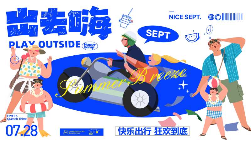 户外嗨翻生活节-采灵感-cailinggan.com