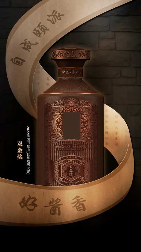 酱香白酒海报-采灵感-https://www.cailinggan.com/
