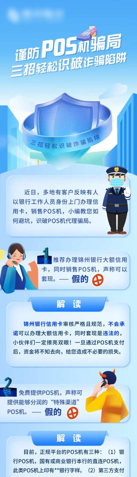 银行pos机公众号防骗-采灵感-https://www.cailinggan.com/
