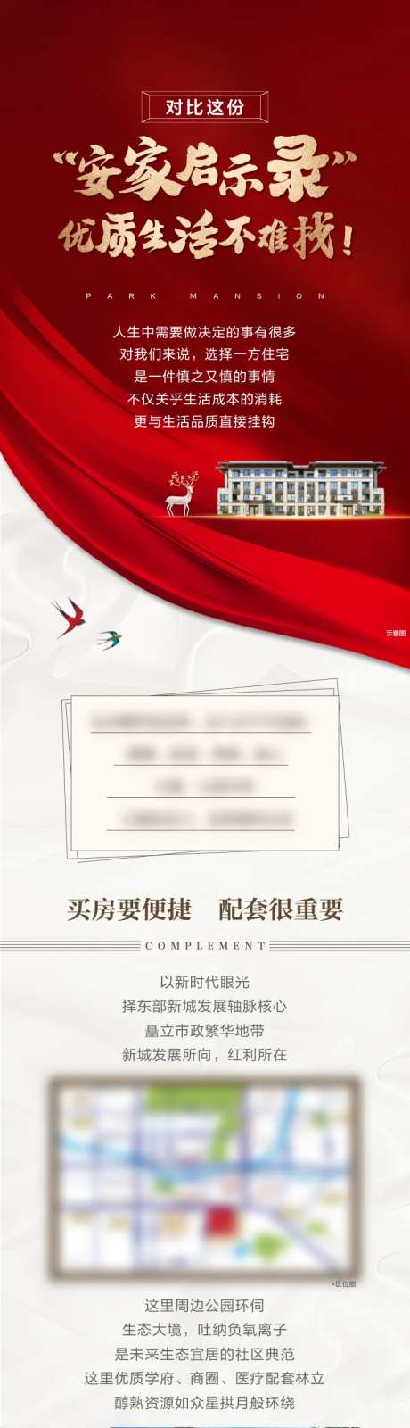 安家启示录长微-采灵感-https://www.cailinggan.com/