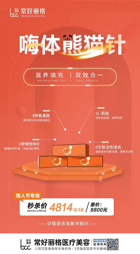 嗨体熊猫针海报-采灵感-https://www.cailinggan.com/